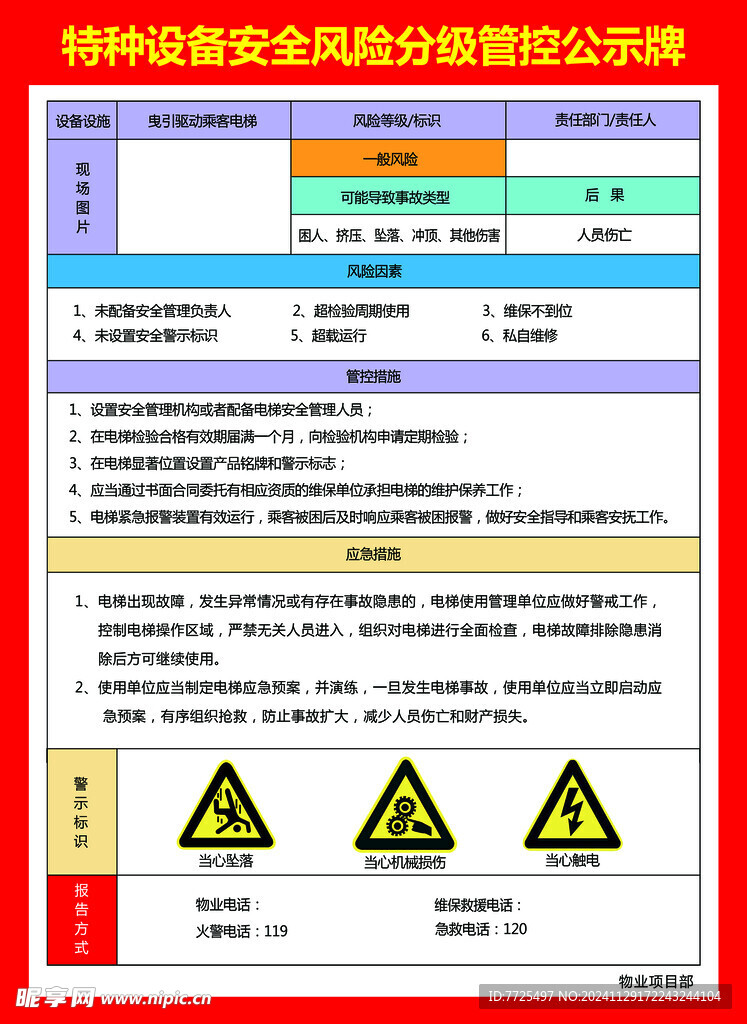 曳引驱动乘客电梯