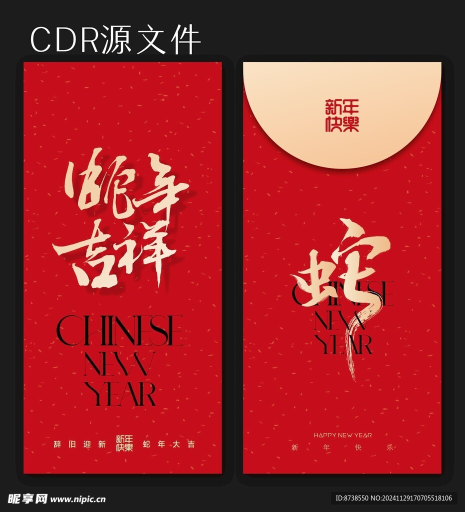 蛇年红包