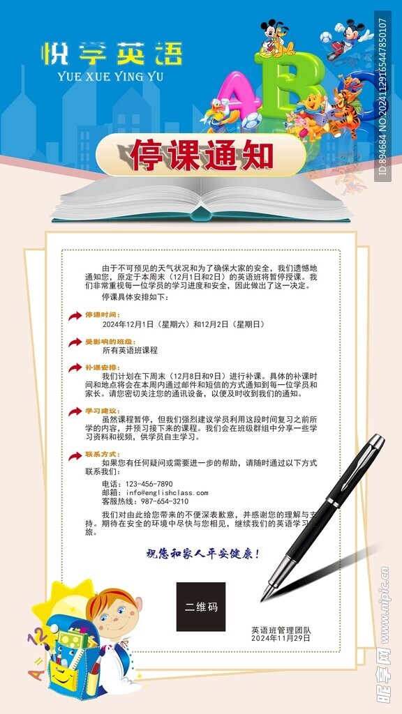 通知  公告  英语班