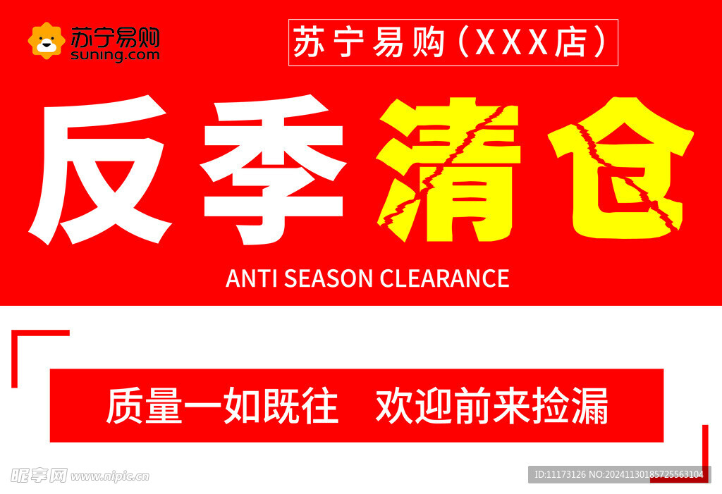 清仓