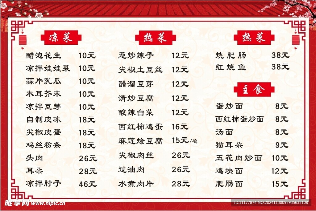 墙面菜单