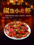 椒盐小龙虾