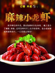 麻辣小龙虾