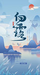 白露