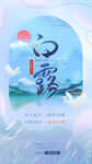白露