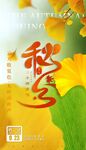 秋分