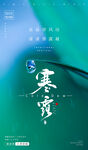 寒露