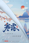 寒露