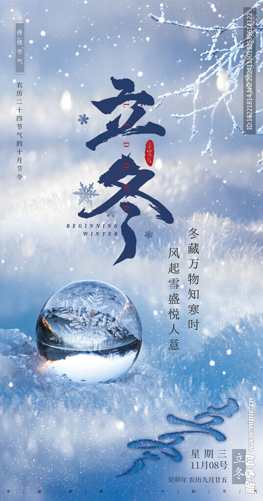立冬