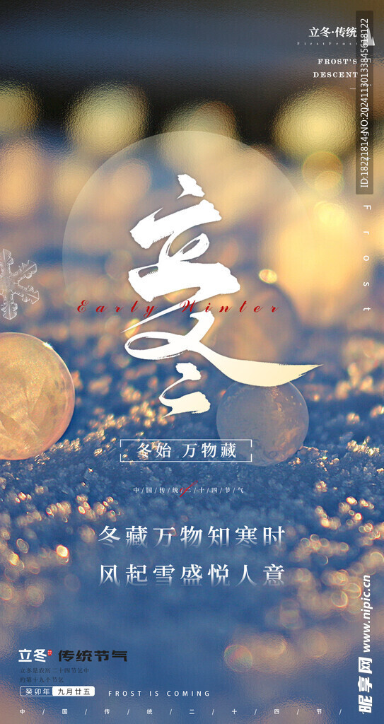 立冬