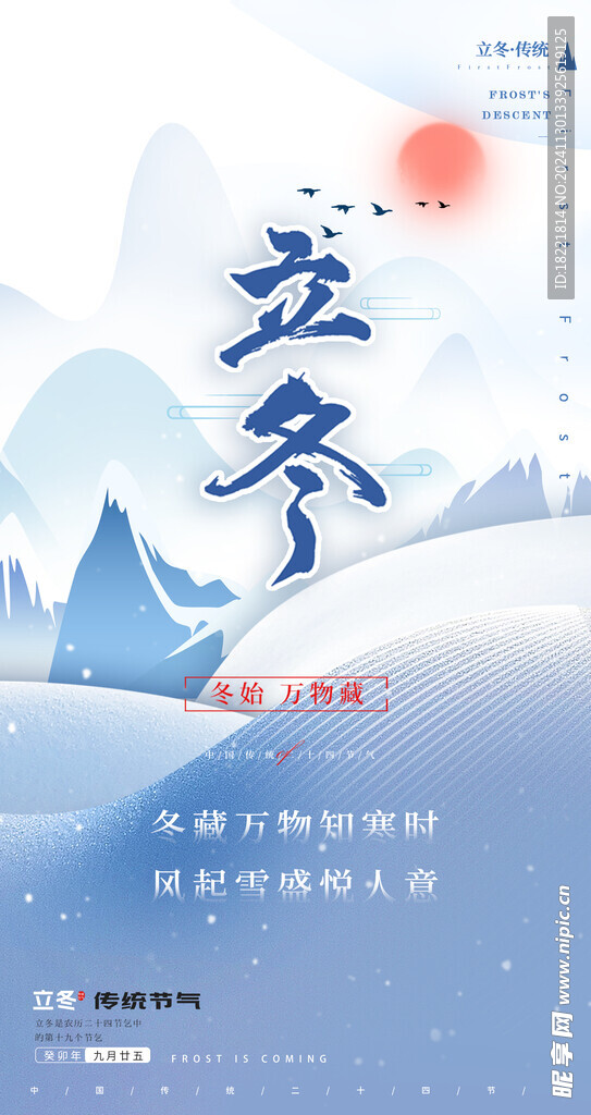 立冬
