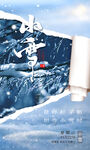 小雪