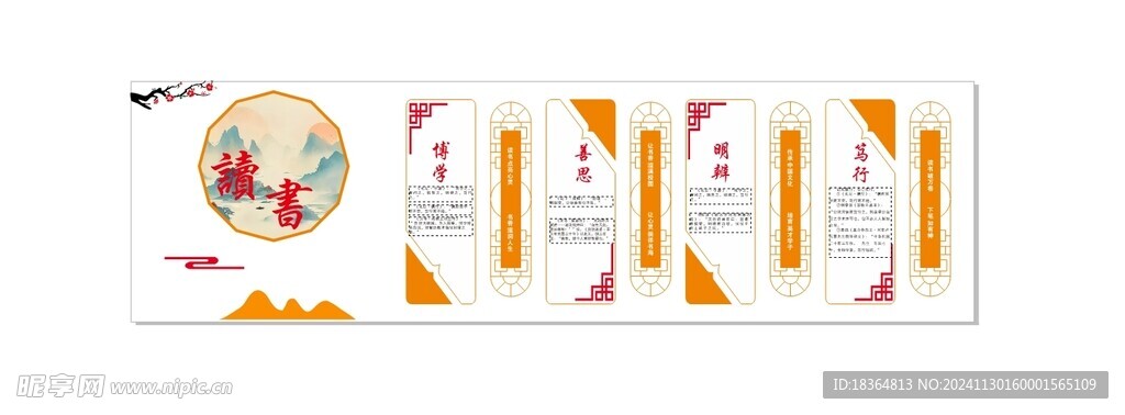 校园文化墙设计 读书版面