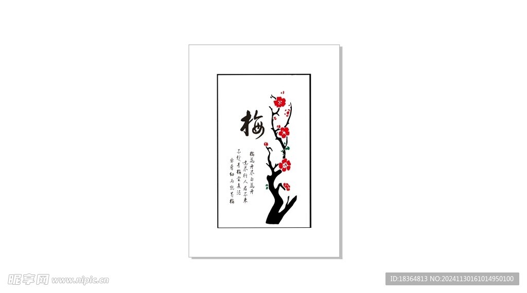 梅花