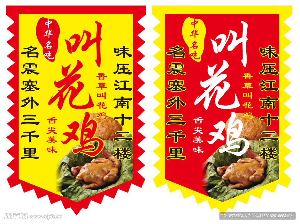叫花鸡