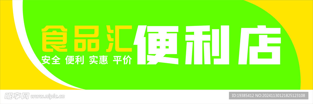 便利店门头