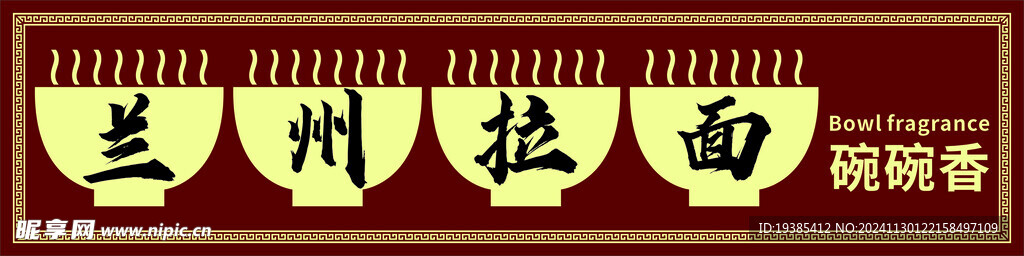 兰州拉面门头招牌