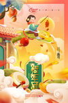 春节海报