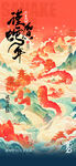 国潮春节新年海报