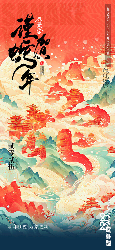 国潮春节新年海报