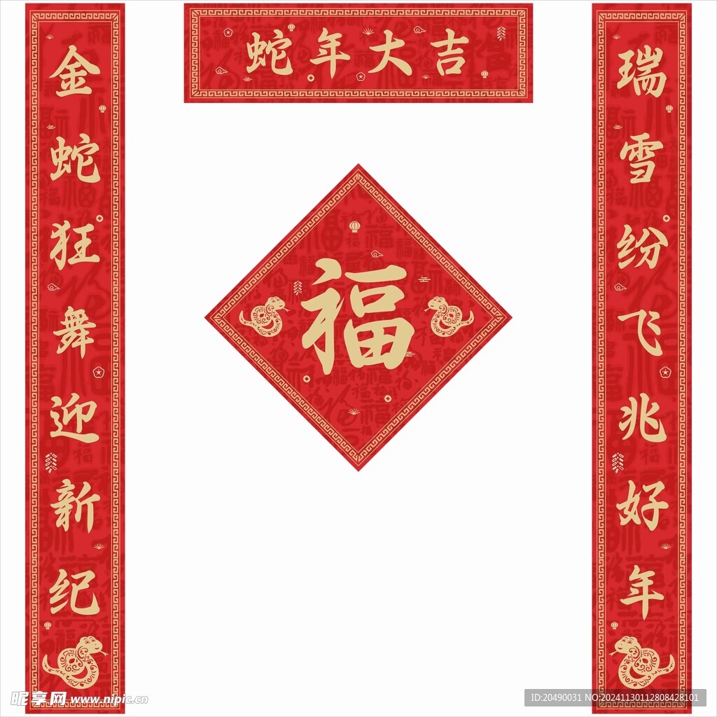 春联