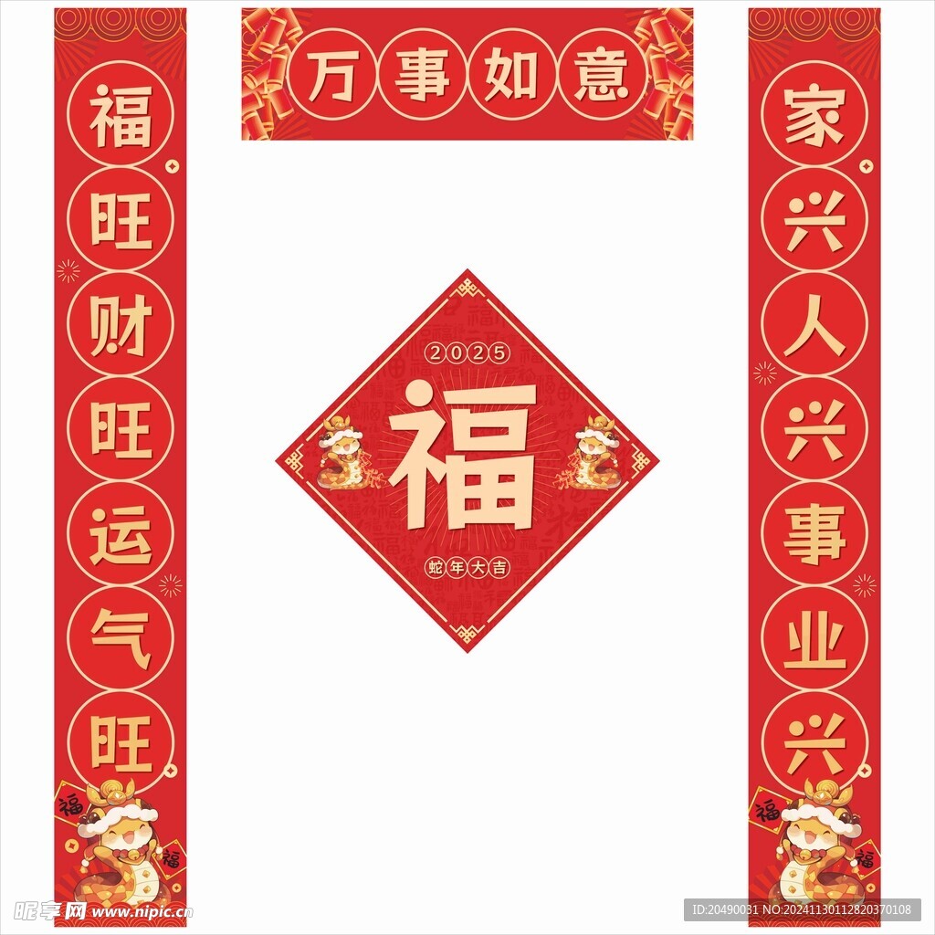 2025年对联