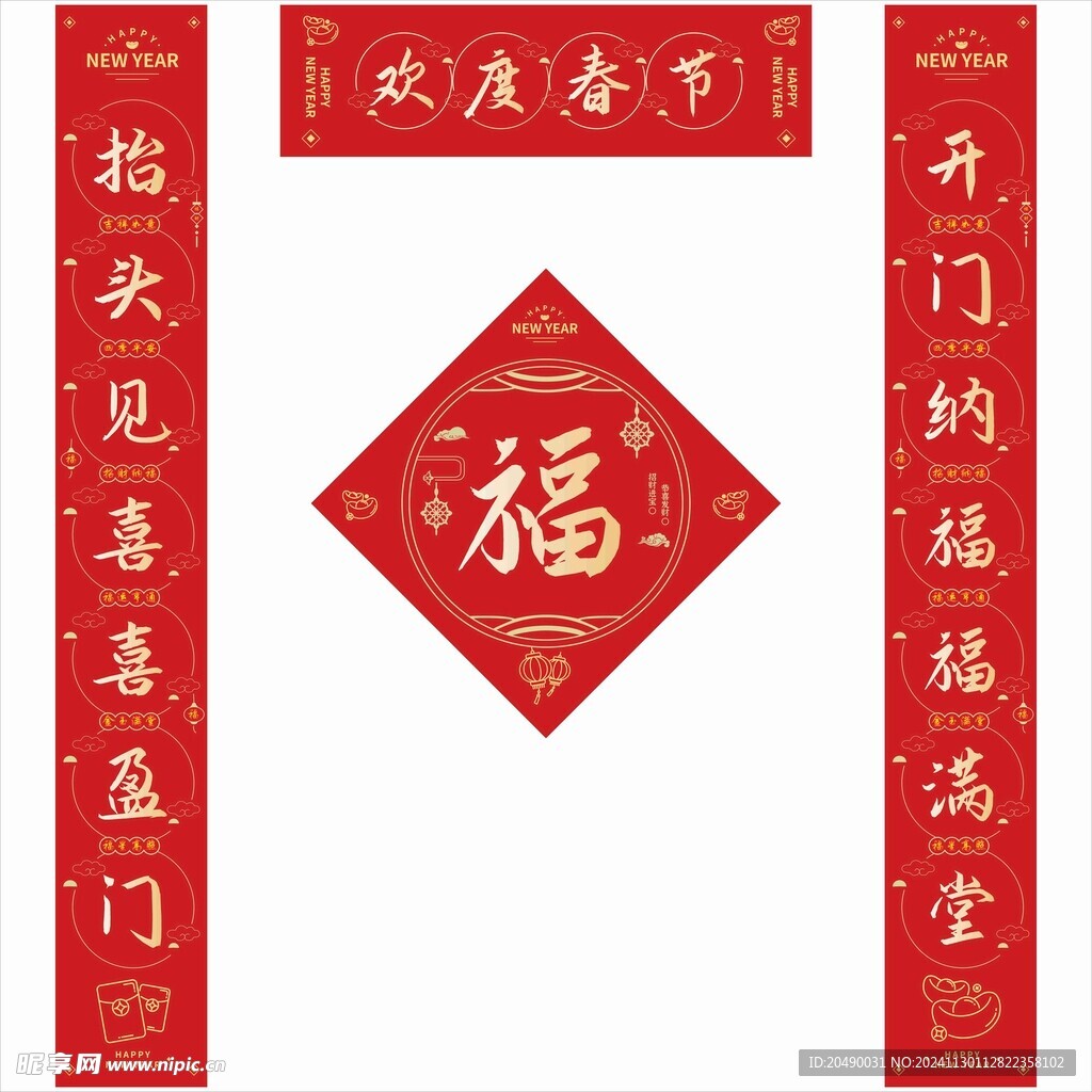 蛇年对联