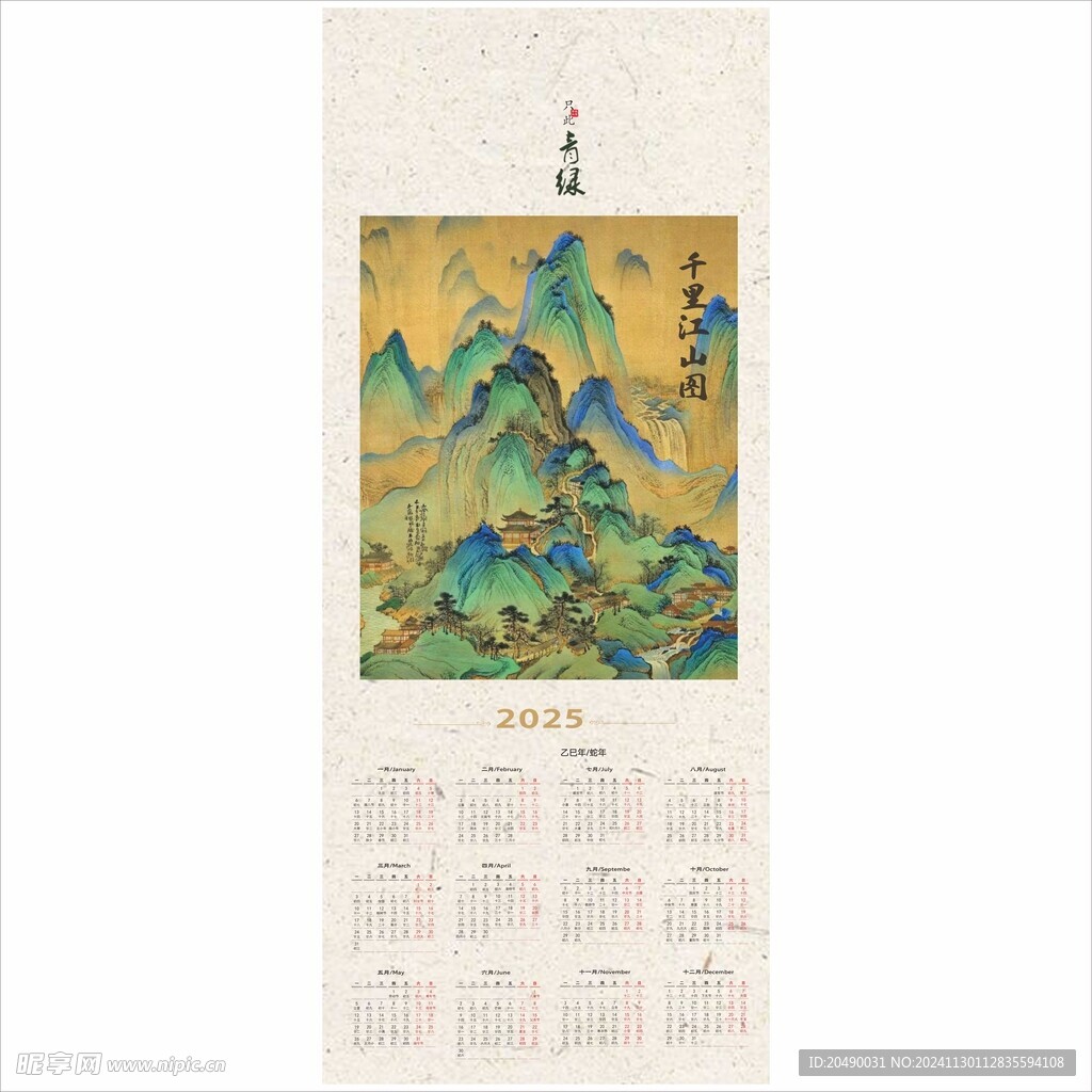 2025年挂历