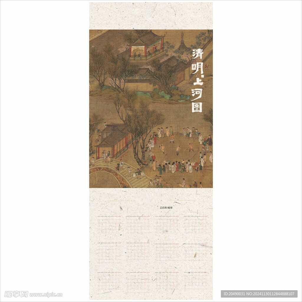 卷轴挂历