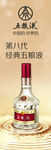 五粮液