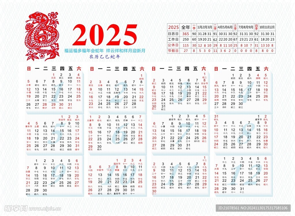 2025年日历