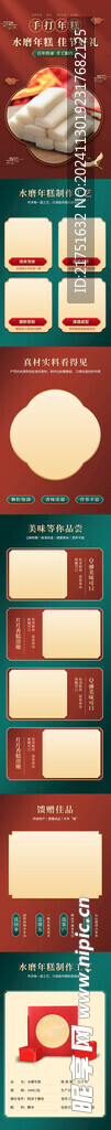 年糕详情页