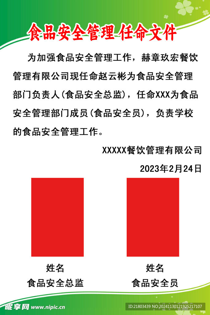 食品管理
