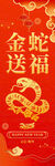 蛇年海报