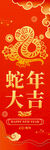 蛇年海报