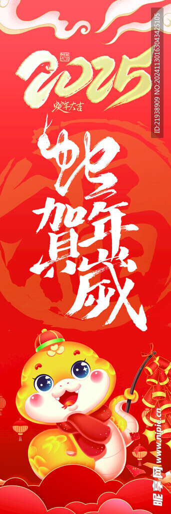 蛇年海报