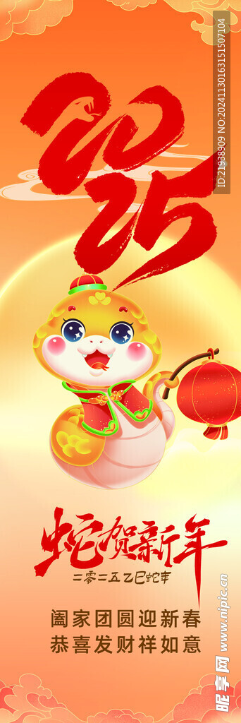 蛇年海报