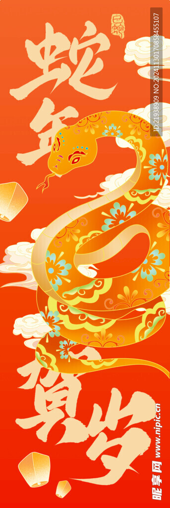 蛇年海报