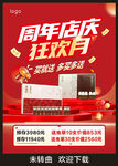 周年店庆 