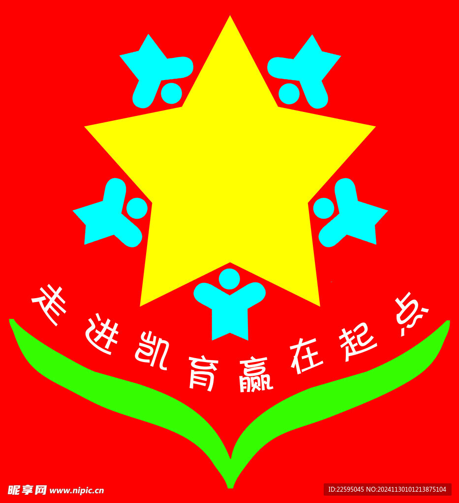 幼儿园标志