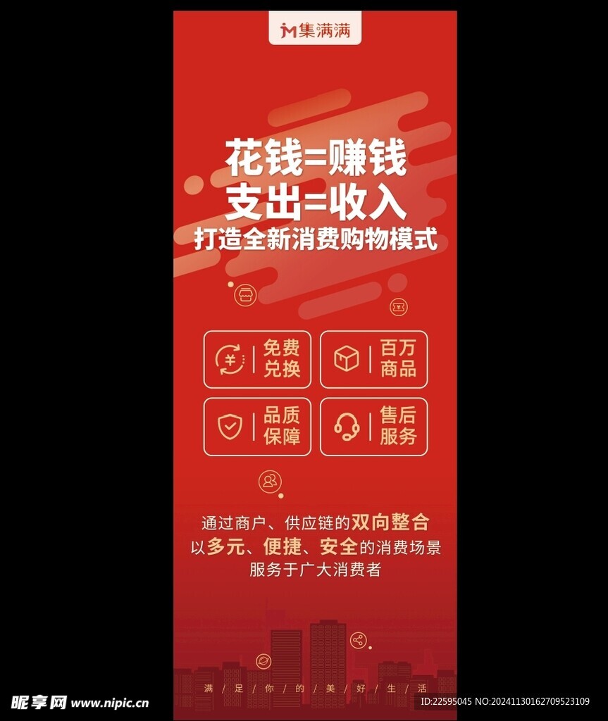 红色活动展架