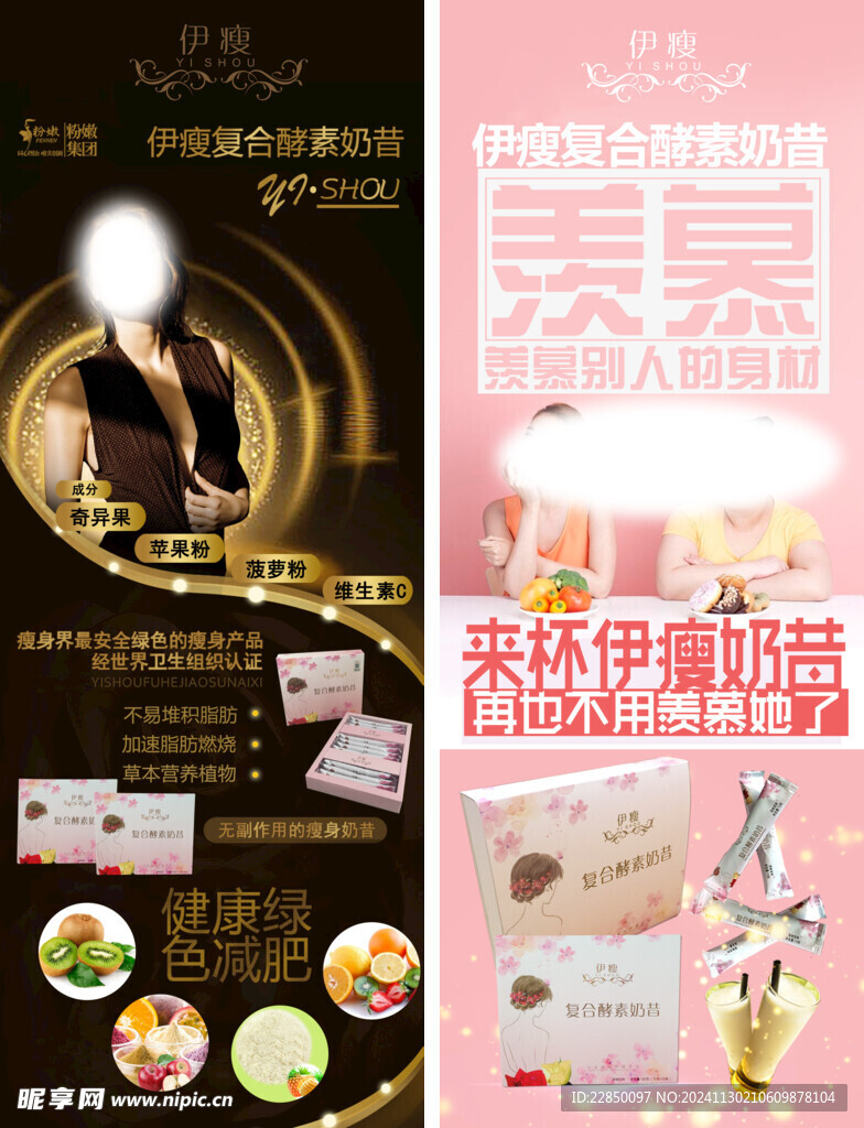 伊瘦展架海报