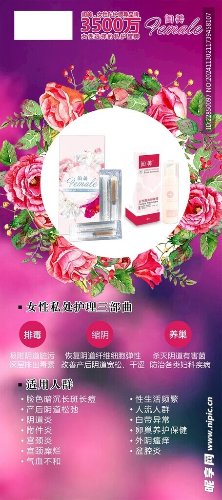 闺美女性私护展架海报