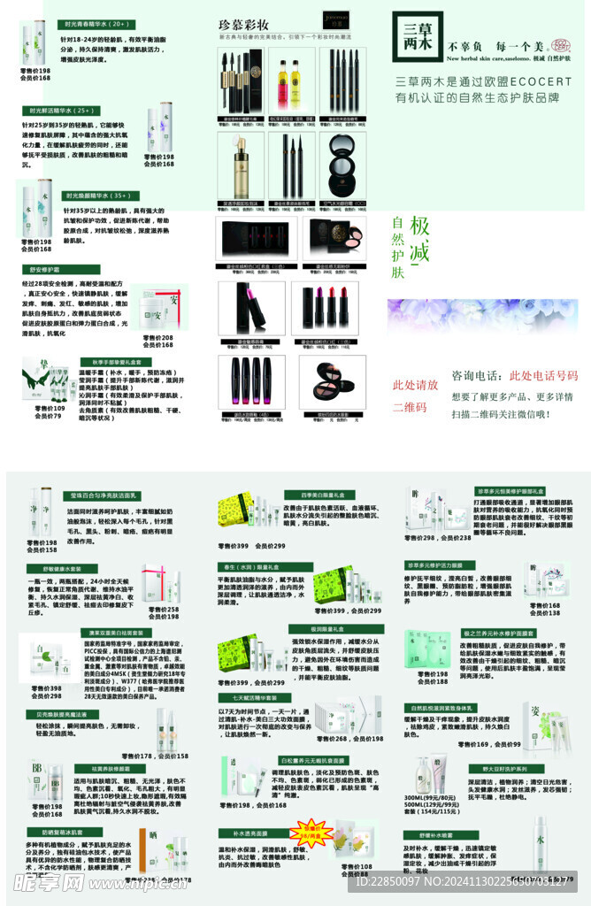 三草两木单页海报