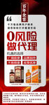白酒海报 招代理