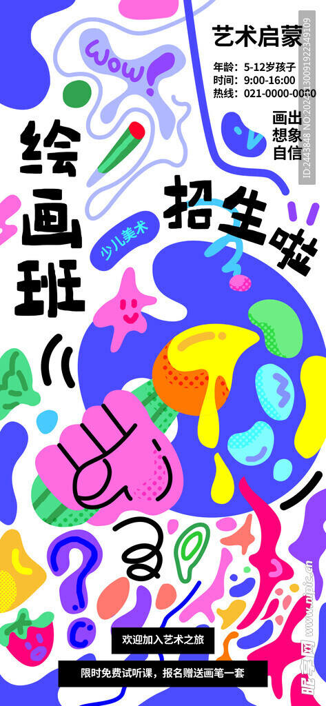 趣味涂鸦插画图片模板