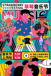 音乐节海报展板图片