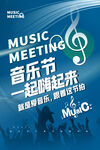 音乐节海报展板图片