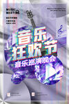 音乐节海报展板图片