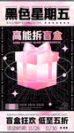 潮玩盲盒海报图片